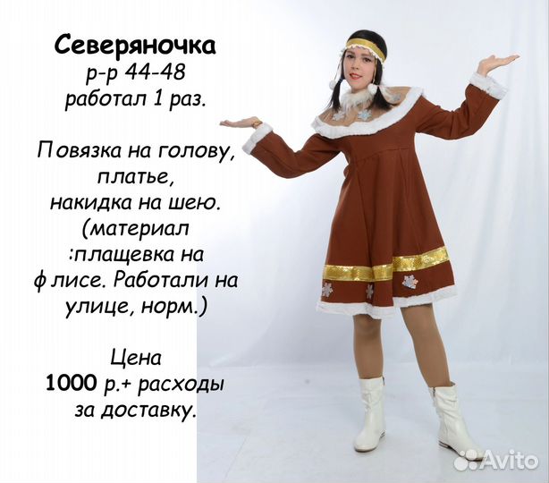 Костюмы для аниматоров, косплея