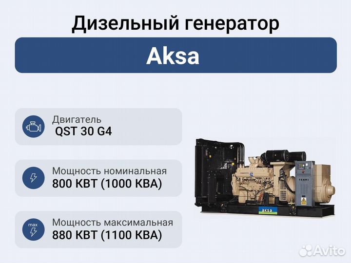 Генератор чемпион lpg 6500е. Дизель генератор 30дг мощность 1600 квт. Aksa генераторы. 2200 киловатт. Бензиновый генератор бг 2200.