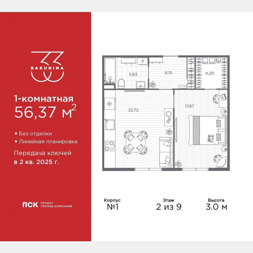 1-к. квартира, 56,4 м², 2/9 эт.