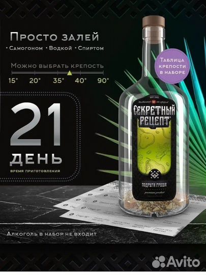 Набор для приготовления настоек