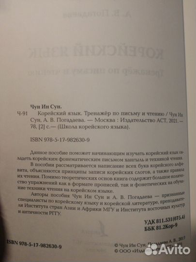 Корейский язык. Тренажёр по письму и чтению