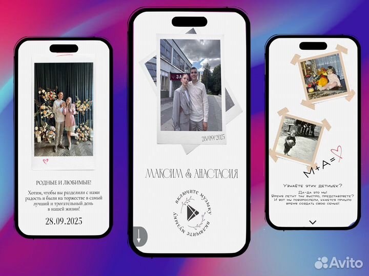 Свадебные приглашения-сайт