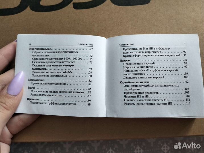 Карманный справочник егэ русский язык