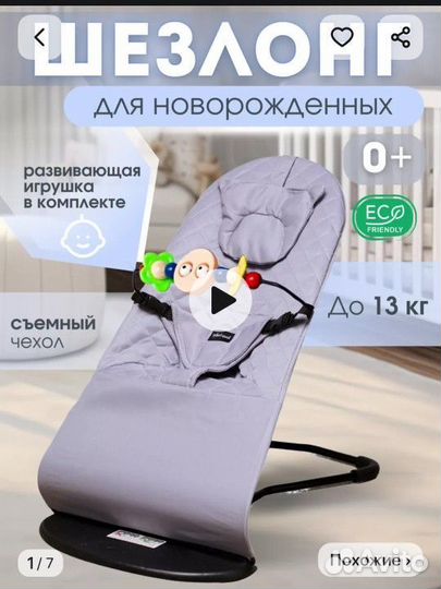 Шезлонг для новорожденных