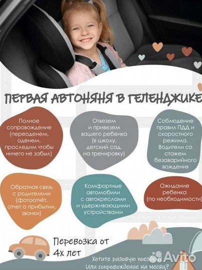 Автоняня