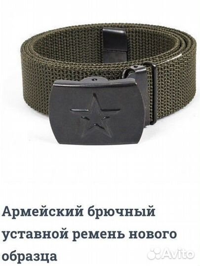 Ремень брючный уставной нового образца