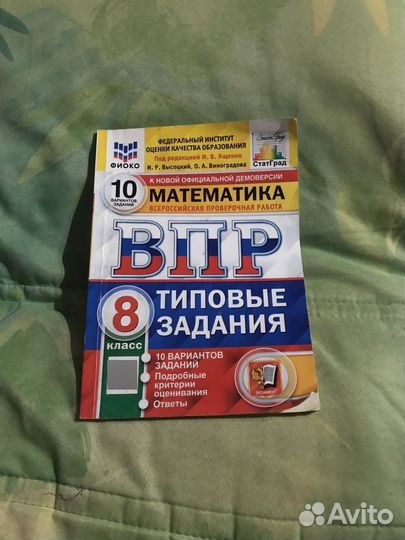 ВПР