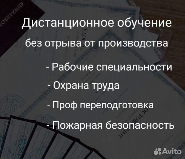 Обучение удостоверение переподготовка охрана труда