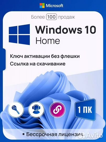 Ключ Windows 10 Home (Электронная лицензия MS)