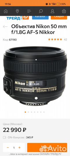 Объектив Nikon 50mm f/1.8G AF-S