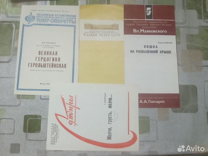 Театральные программки