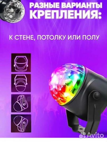 Диско шар светодиодный