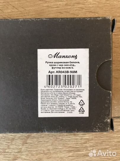 Ручка шариковая Manzoni genova в футляре