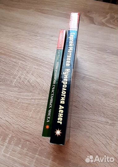 Книги по нумерологии