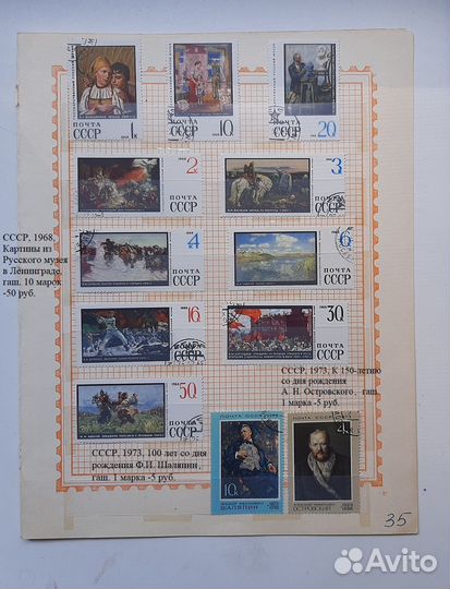 Марки СССР. Искусство