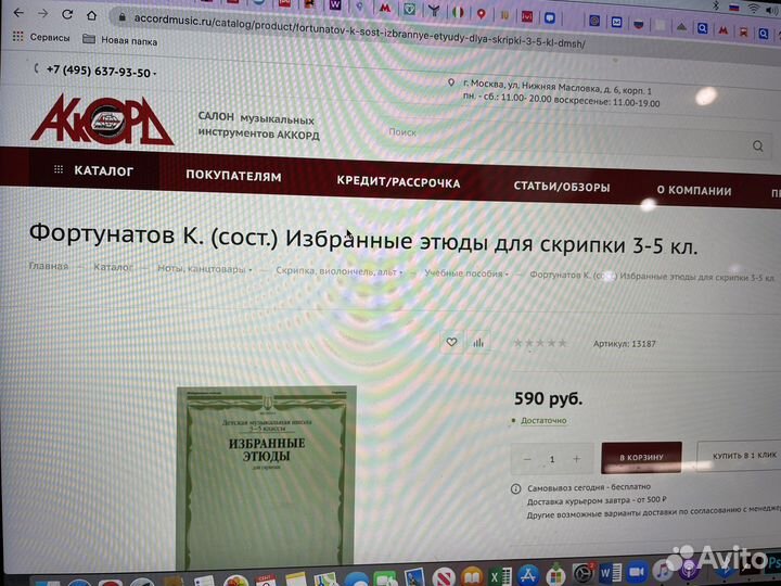 Фортунатов К. Избранные этюды для скрипки 3-5 кл