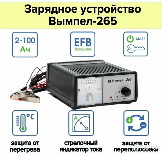 Зарядка для аккумулятора Вымпел-265