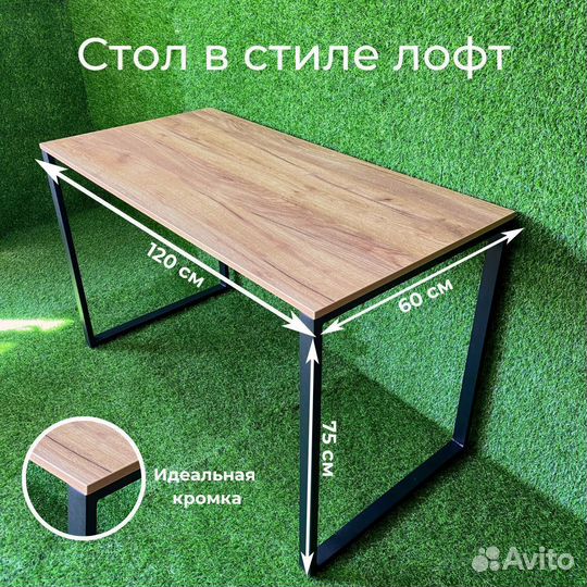 Стол лофт
