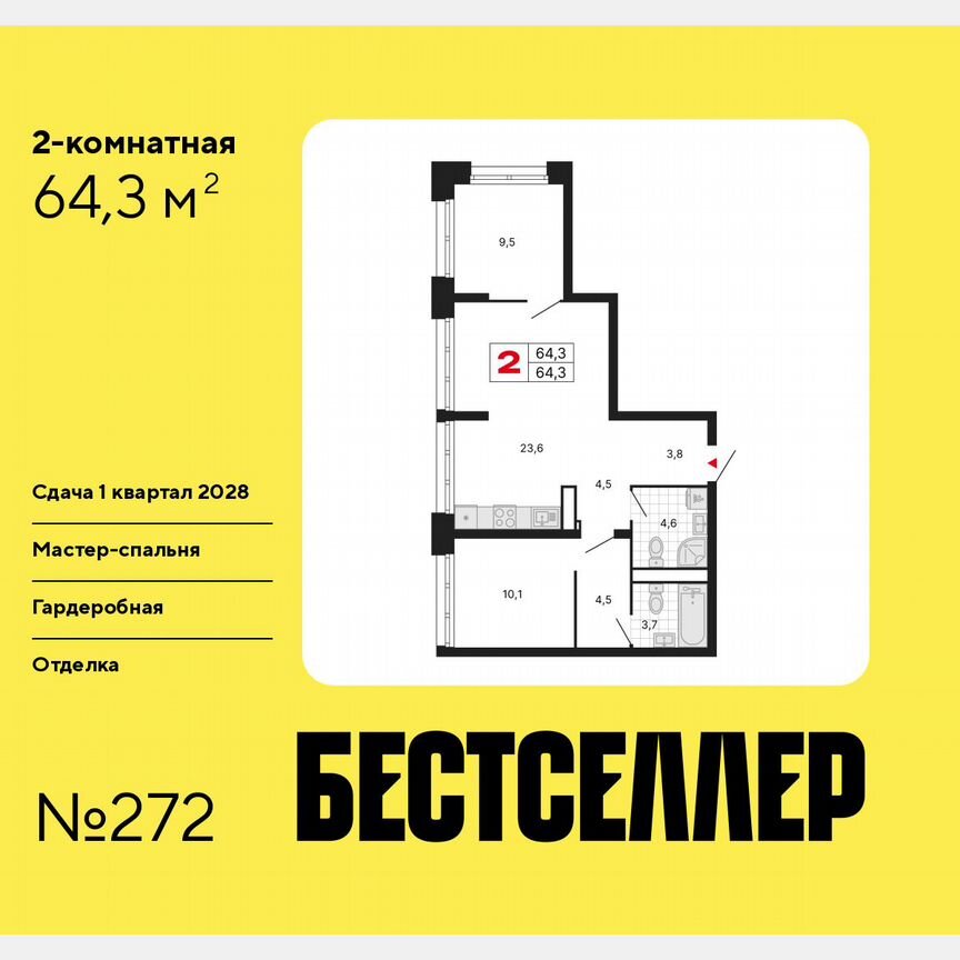 2-к. квартира, 64,3 м², 3/29 эт.