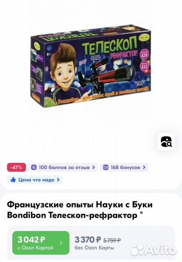 Новый телескоп Bondibon
