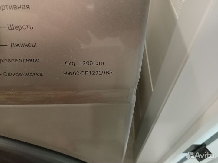 Стиральная машина