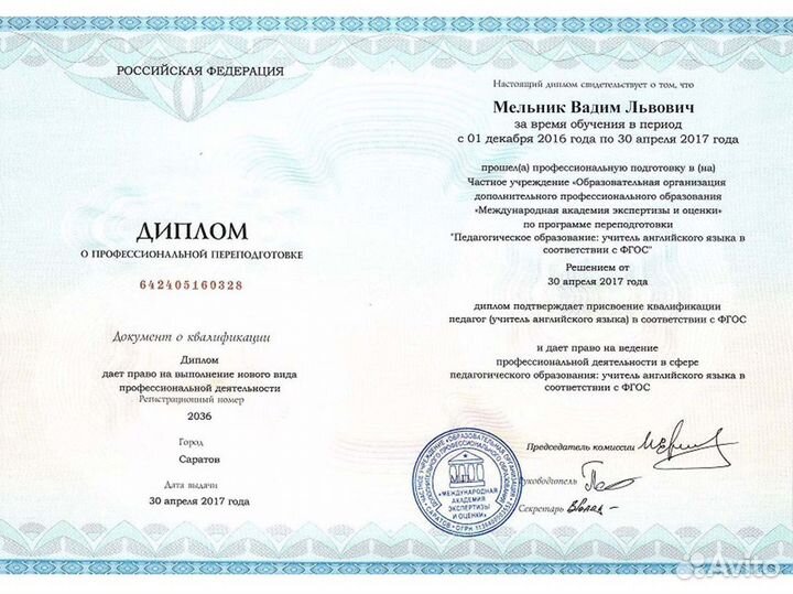 Репетитор по английскому языку