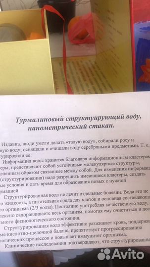 Турмалиновый структуирующий воду стакан