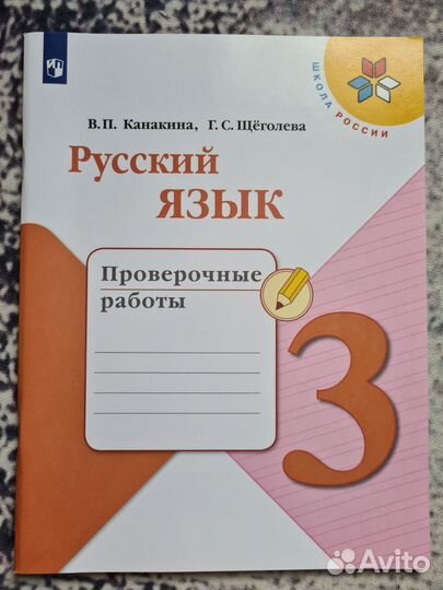 Рабочие тетради 3 класс школа россии