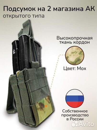Подсумок тактический на 2 магазина ак открытый 