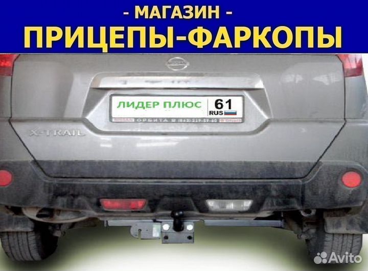 Фаркоп для Nissan X-Trail T31 2007-2015 (N103-FC)