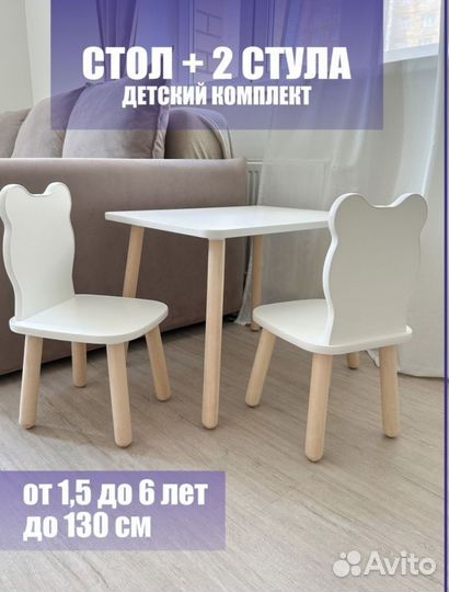 Детский стол и стул
