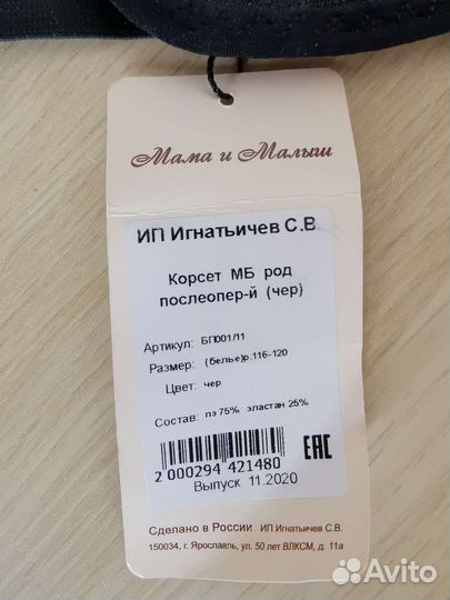 Бандаж послеоперационный новый