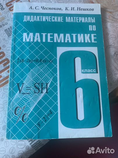 Дидактический материал по математике 6 класс