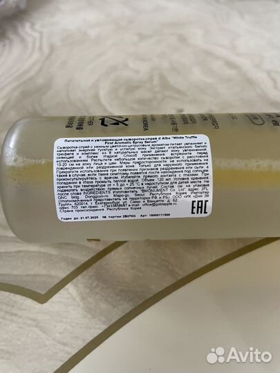 Новая сыворотка aromatic spray serum dalba