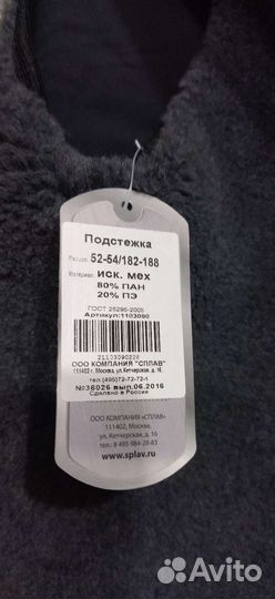 Подстежка меховая