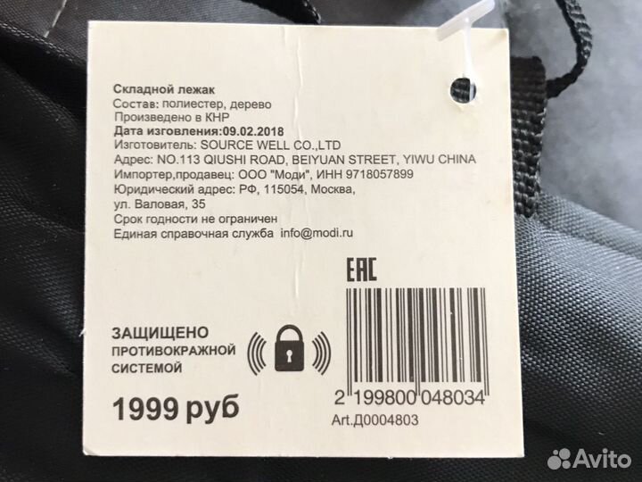 Складной лежак