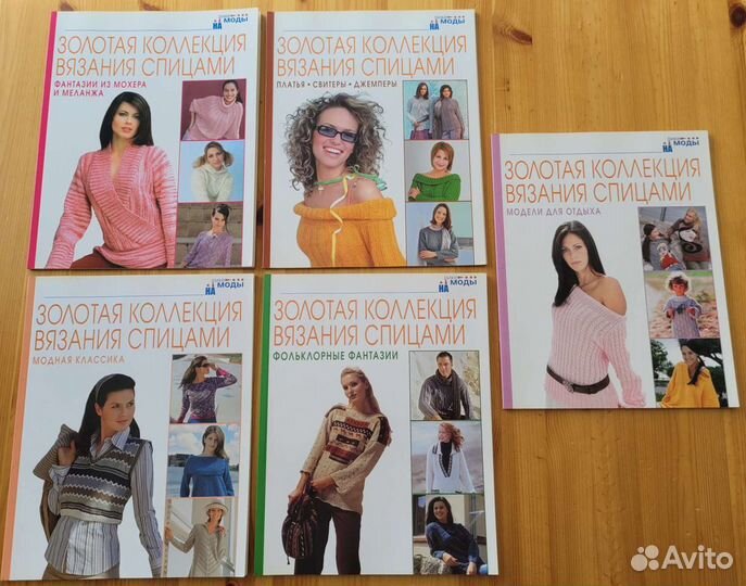 Золотая коллекция вязания спицами. 16 журналов. Ве