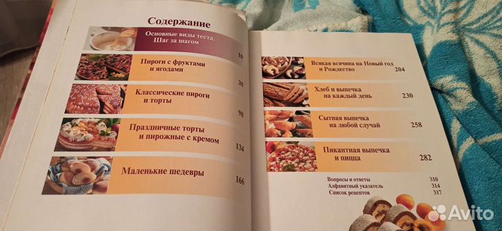 Книга Домашняя выпечка