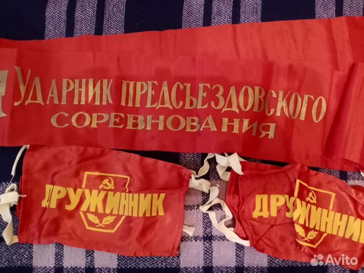 Лента ударника предсьездовсклго соревнованния