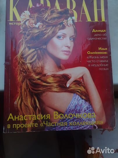 Журнал Караван историй