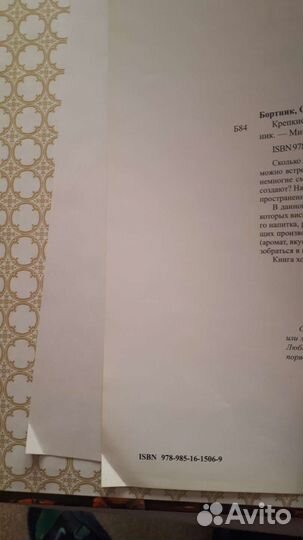 Подарочная книга Крепкие спиртные напитки