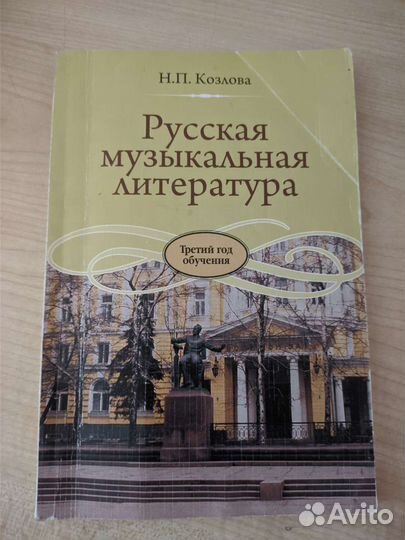 Музыкальная литература