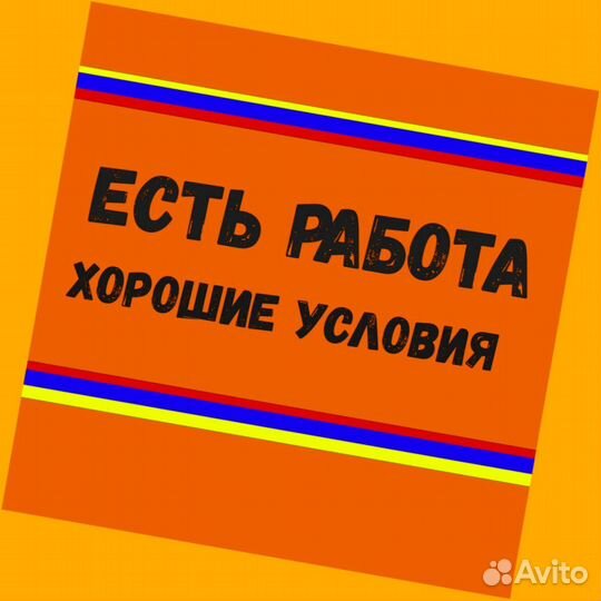 Работник склада Аванс еженедельно Без опыта
