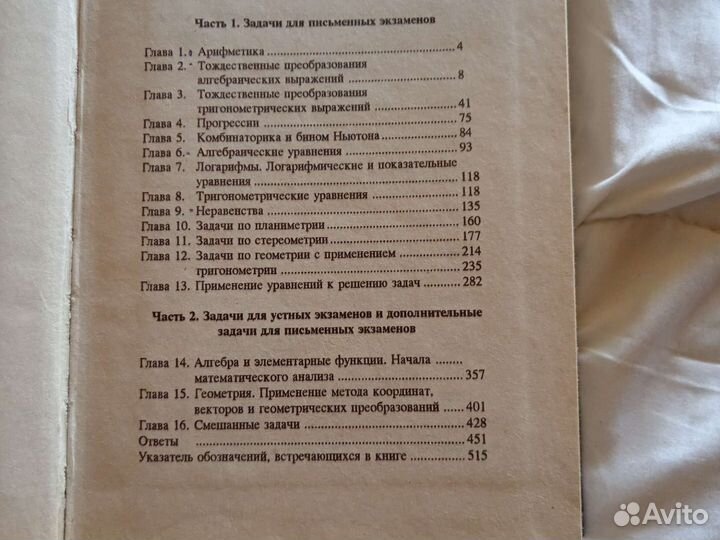 Сборник задач по математике