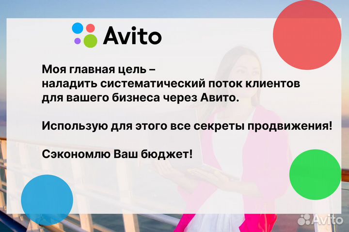 Авитолог / Продвижение на Авито