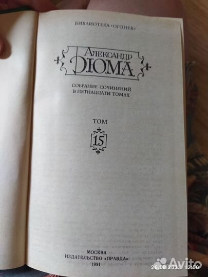 Собрание сочинений А.Дюма