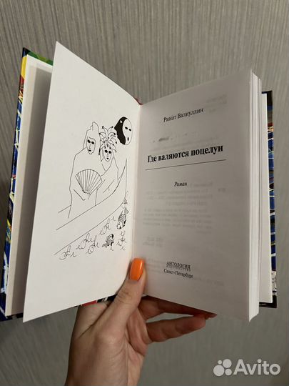 Книга «Где валяются поцелуи»