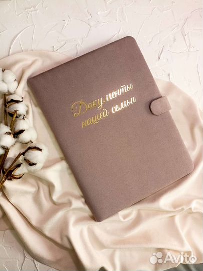 Папка для семейных документов