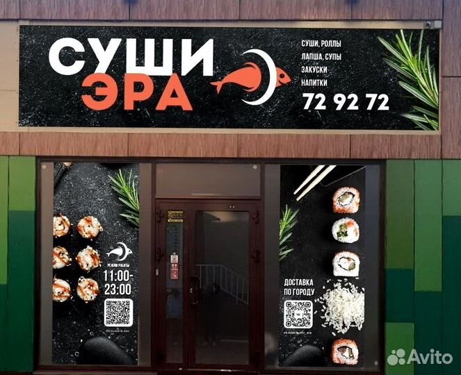 Бизнес по франшизе доставка суши