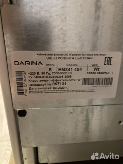 Плита электрическая бу